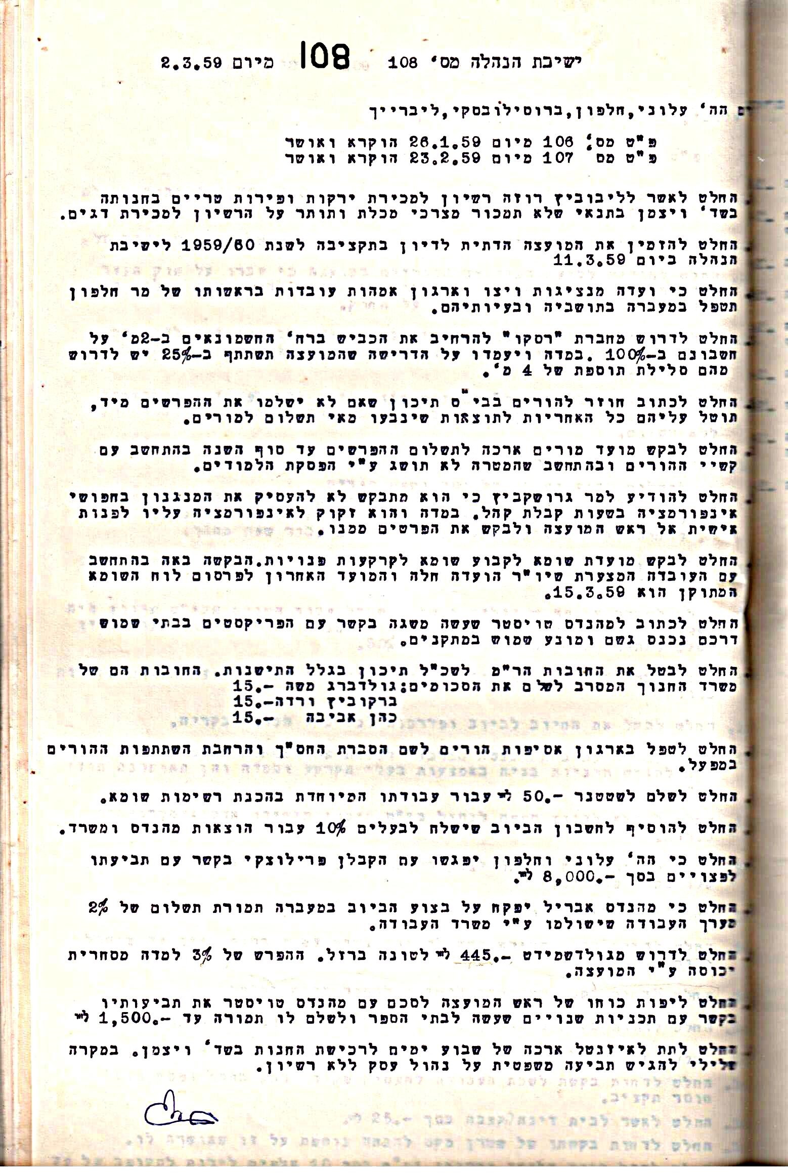 פרוטוקול 5 – הנהלה – 26.10.59 – 6.10.55 by riki deri - Illustrated by  מוזיאון בית גרושקביץ / כרך 5 - Ourboox.com