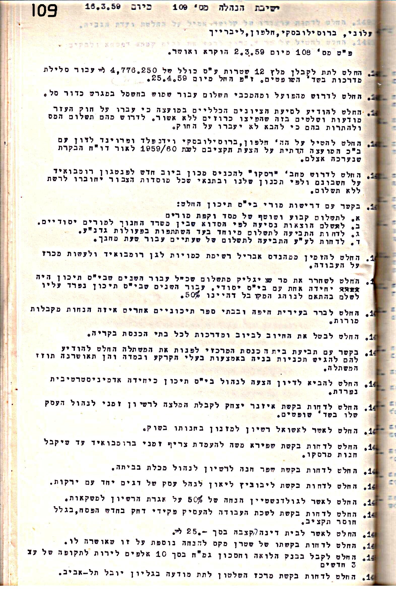 פרוטוקול 5 – הנהלה – 26.10.59 – 6.10.55 by riki deri - Illustrated by  מוזיאון בית גרושקביץ / כרך 5 - Ourboox.com