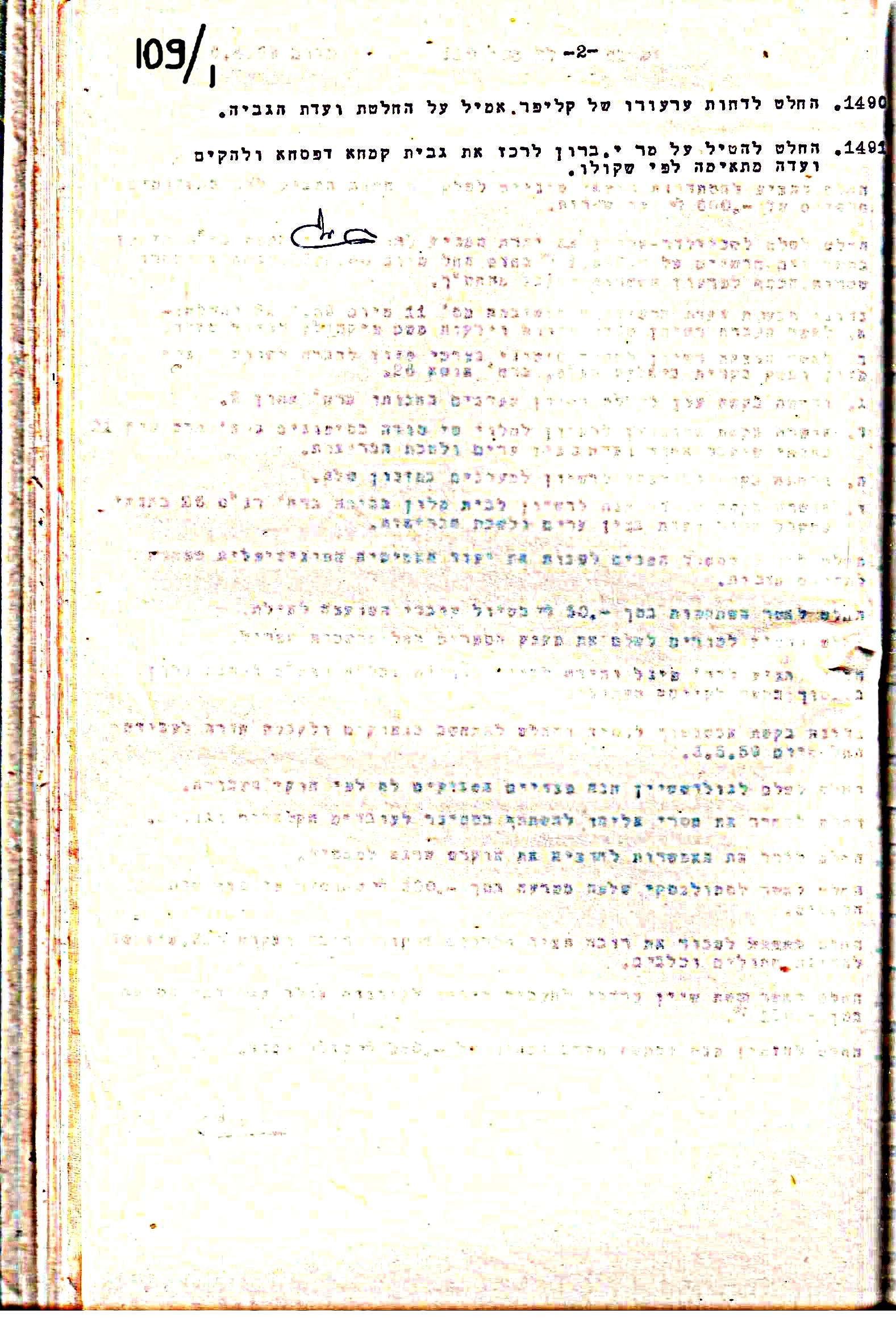 פרוטוקול 5 – הנהלה – 26.10.59 – 6.10.55 by riki deri - Illustrated by  מוזיאון בית גרושקביץ / כרך 5 - Ourboox.com