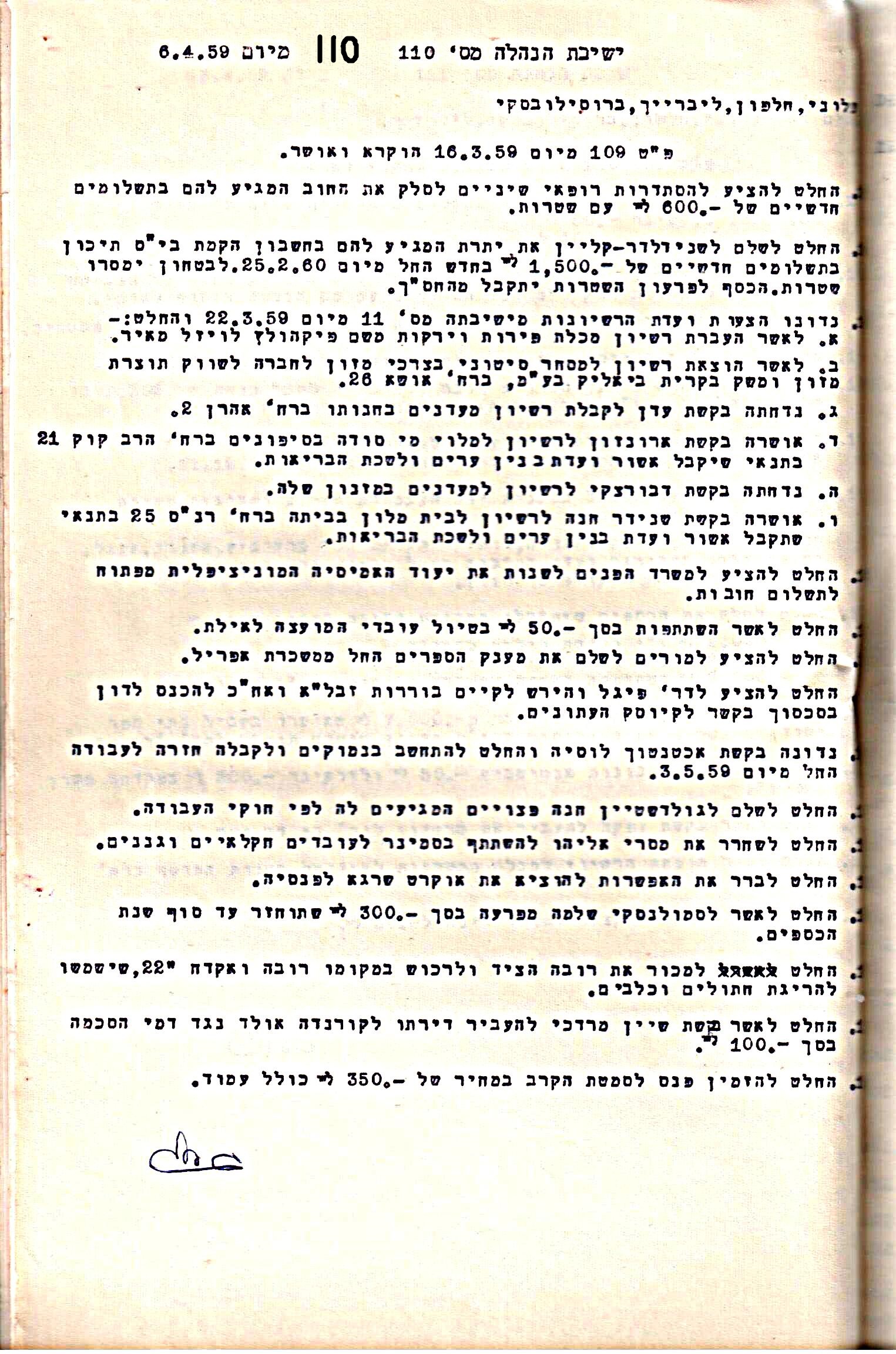 פרוטוקול 5 – הנהלה – 26.10.59 – 6.10.55 by riki deri - Illustrated by  מוזיאון בית גרושקביץ / כרך 5 - Ourboox.com