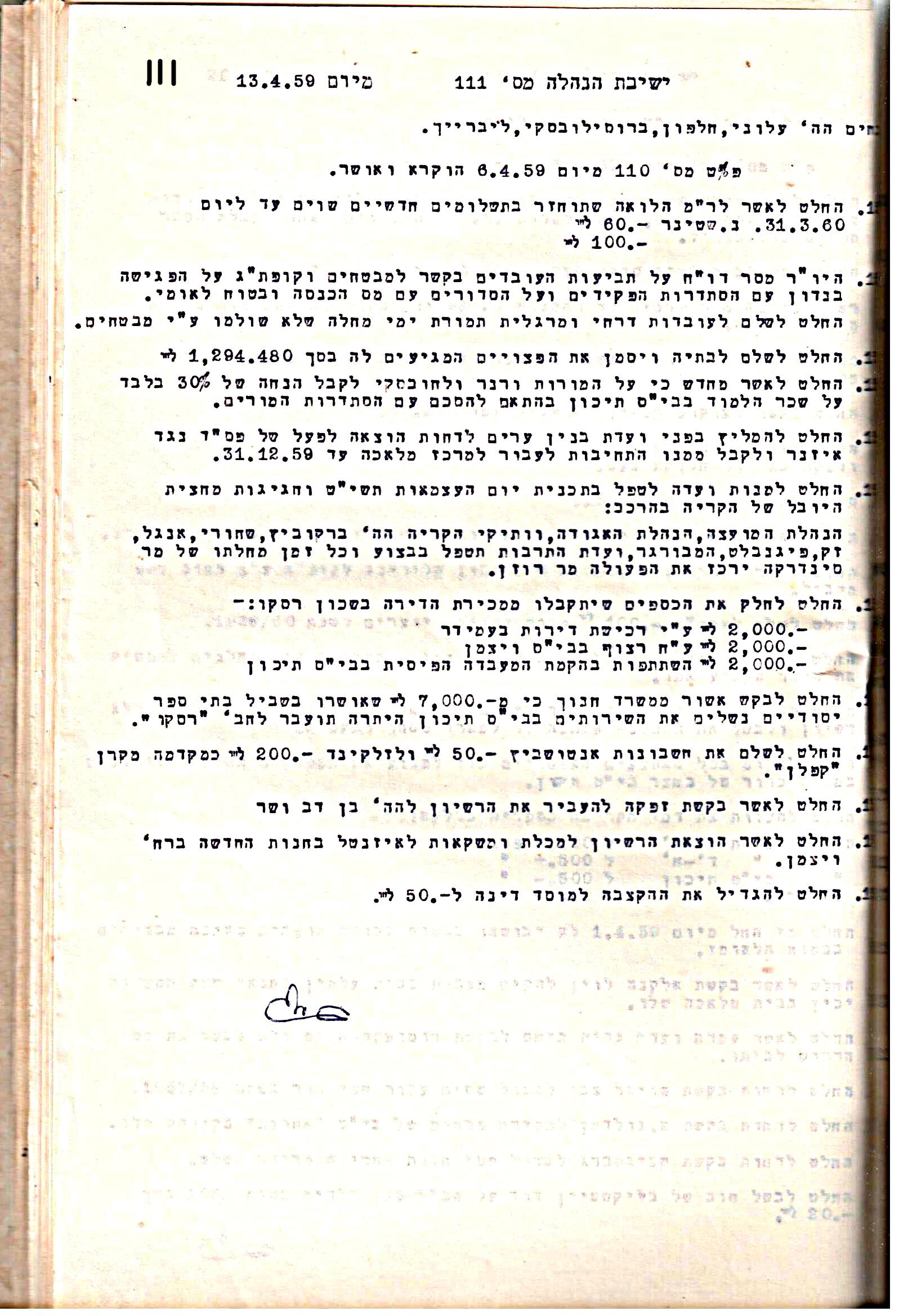 פרוטוקול 5 – הנהלה – 26.10.59 – 6.10.55 by riki deri - Illustrated by  מוזיאון בית גרושקביץ / כרך 5 - Ourboox.com