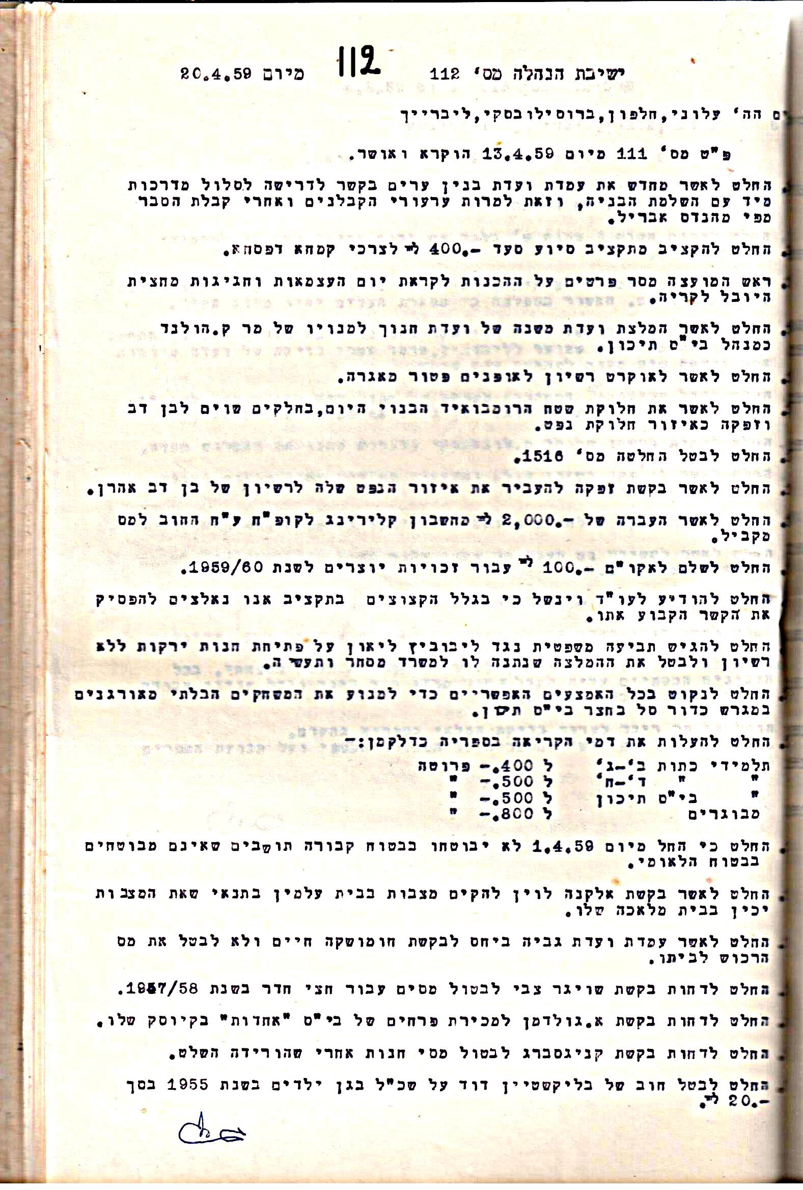 פרוטוקול 5 – הנהלה – 26.10.59 – 6.10.55 by riki deri - Illustrated by  מוזיאון בית גרושקביץ / כרך 5 - Ourboox.com