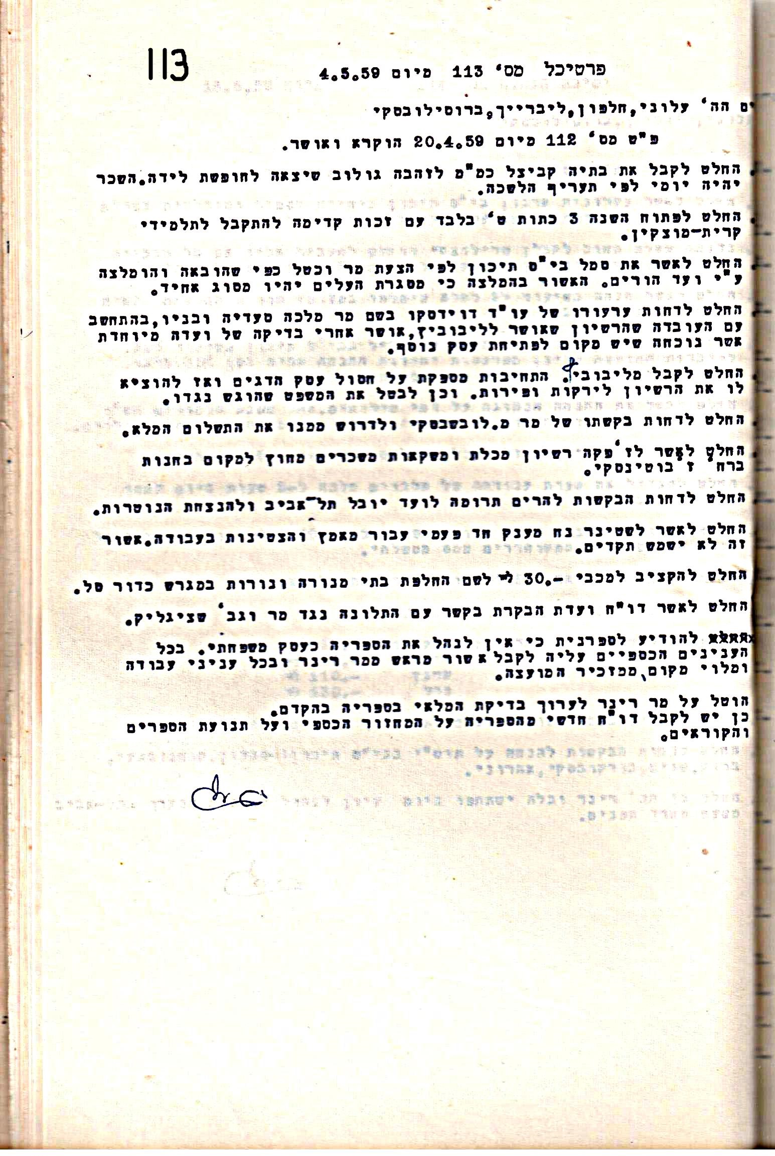 פרוטוקול 5 – הנהלה – 26.10.59 – 6.10.55 by riki deri - Illustrated by  מוזיאון בית גרושקביץ / כרך 5 - Ourboox.com