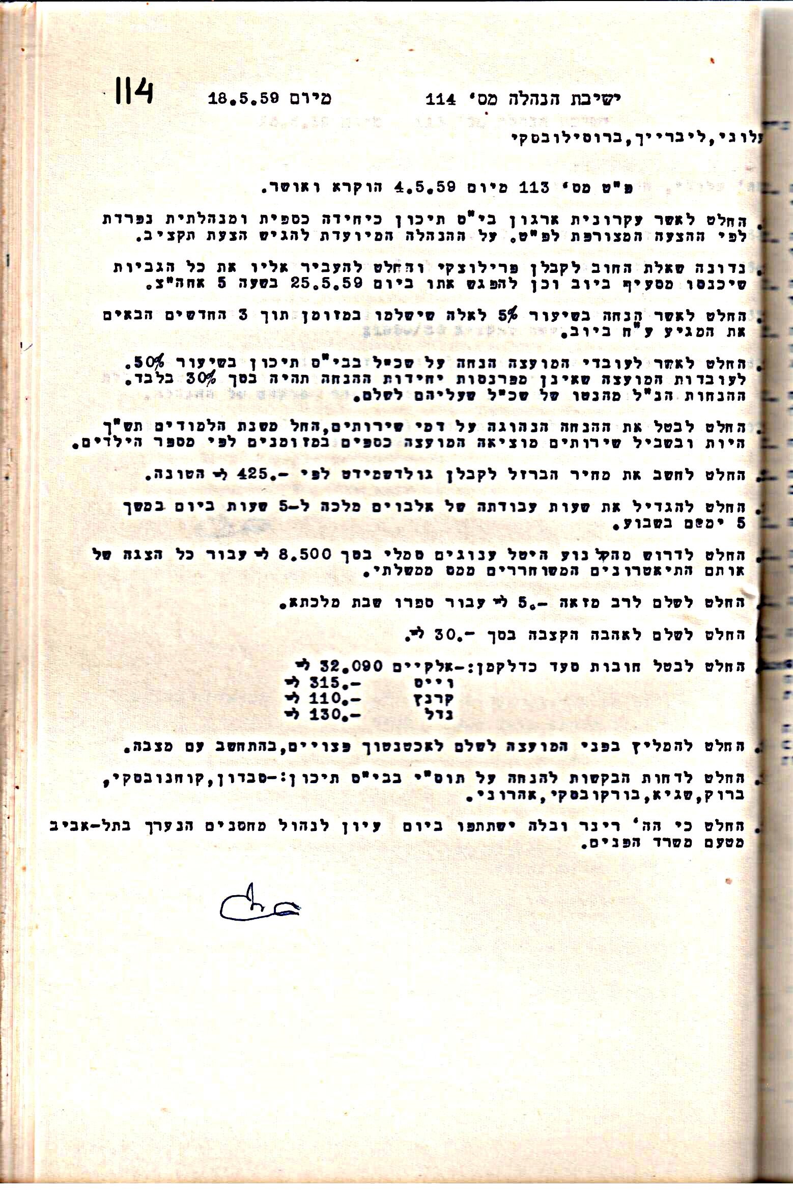 פרוטוקול 5 – הנהלה – 26.10.59 – 6.10.55 by riki deri - Illustrated by  מוזיאון בית גרושקביץ / כרך 5 - Ourboox.com