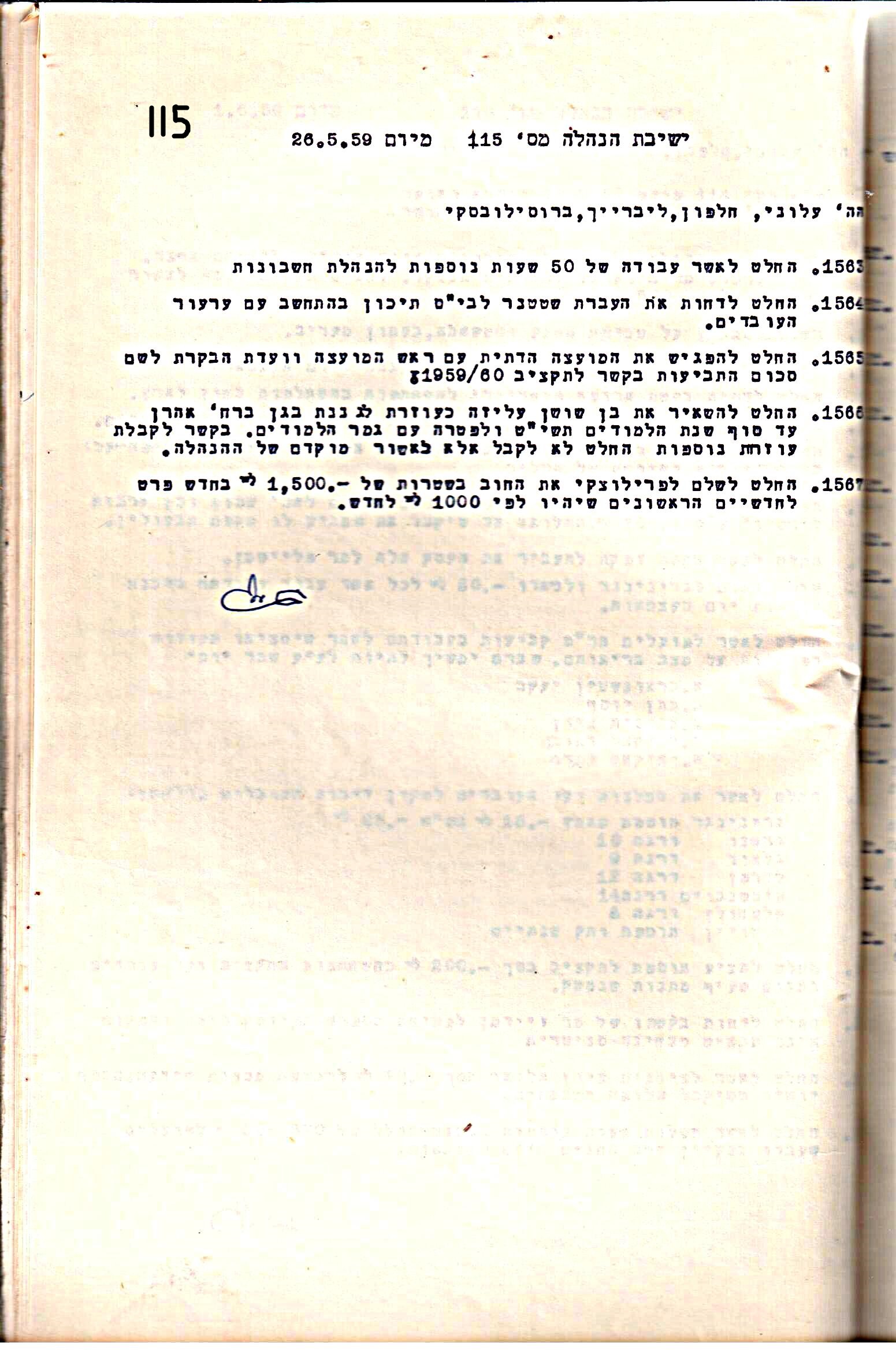 פרוטוקול 5 – הנהלה – 26.10.59 – 6.10.55 by riki deri - Illustrated by  מוזיאון בית גרושקביץ / כרך 5 - Ourboox.com