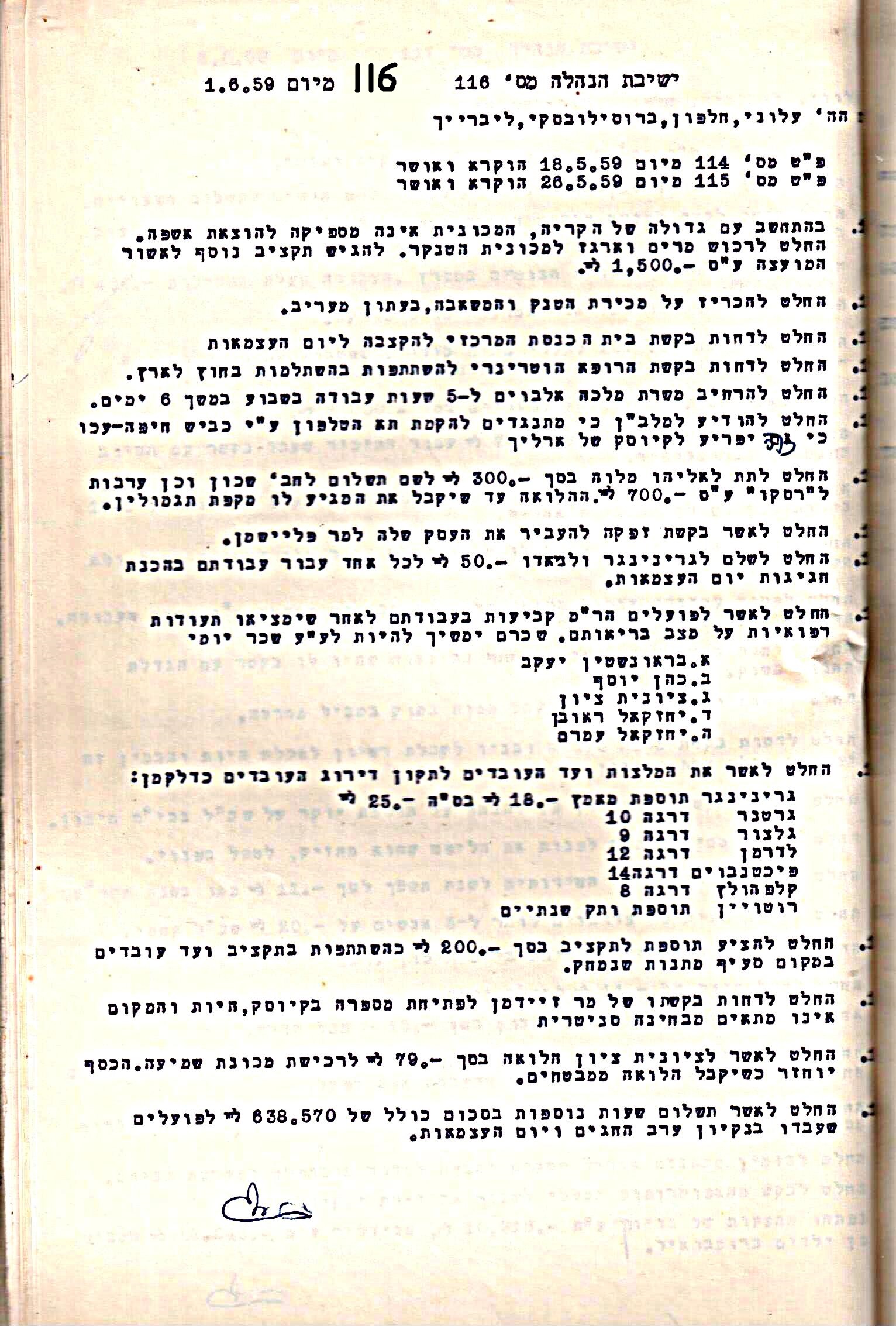 פרוטוקול 5 – הנהלה – 26.10.59 – 6.10.55 by riki deri - Illustrated by  מוזיאון בית גרושקביץ / כרך 5 - Ourboox.com