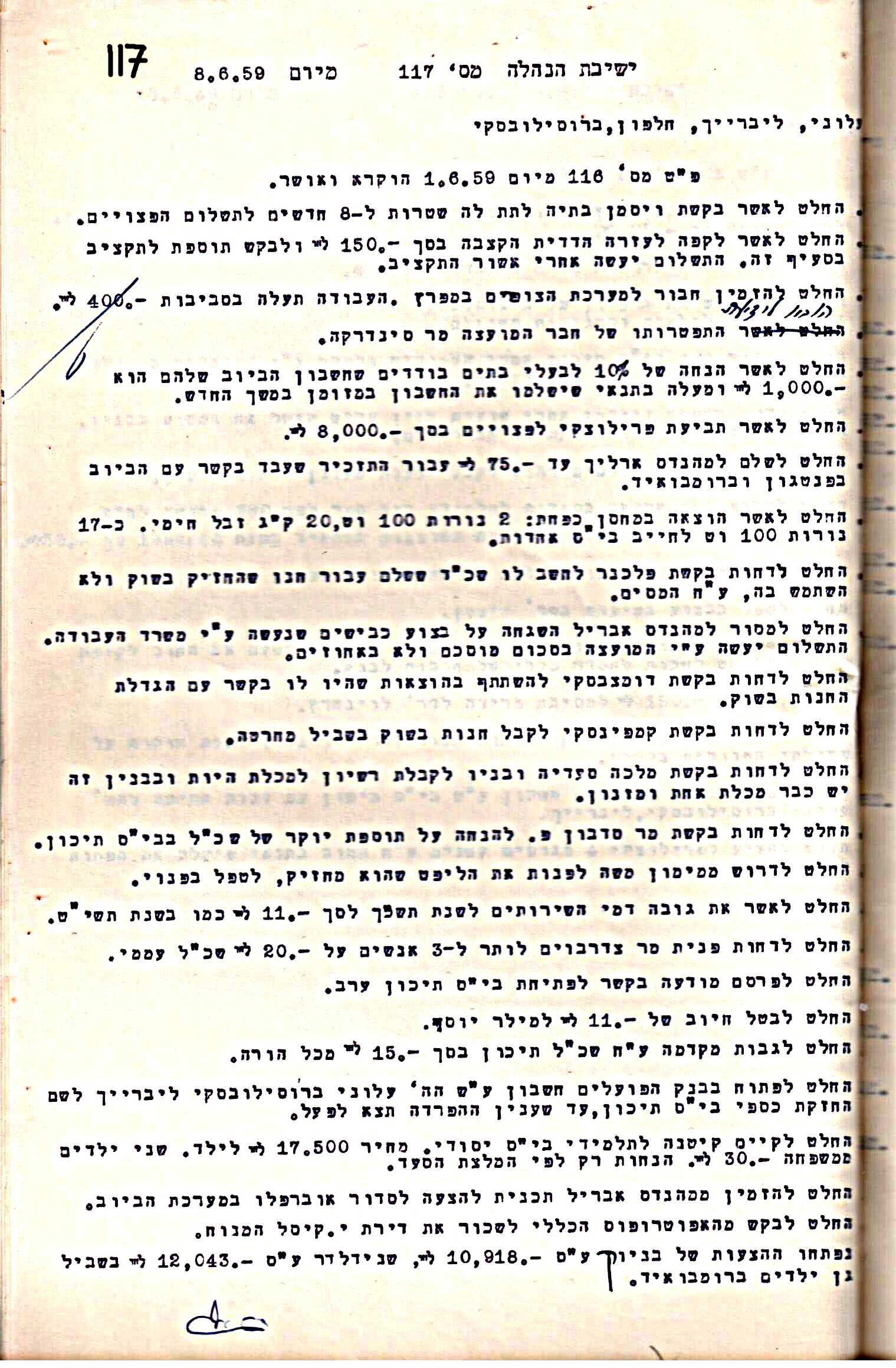 פרוטוקול 5 – הנהלה – 26.10.59 – 6.10.55 by riki deri - Illustrated by  מוזיאון בית גרושקביץ / כרך 5 - Ourboox.com