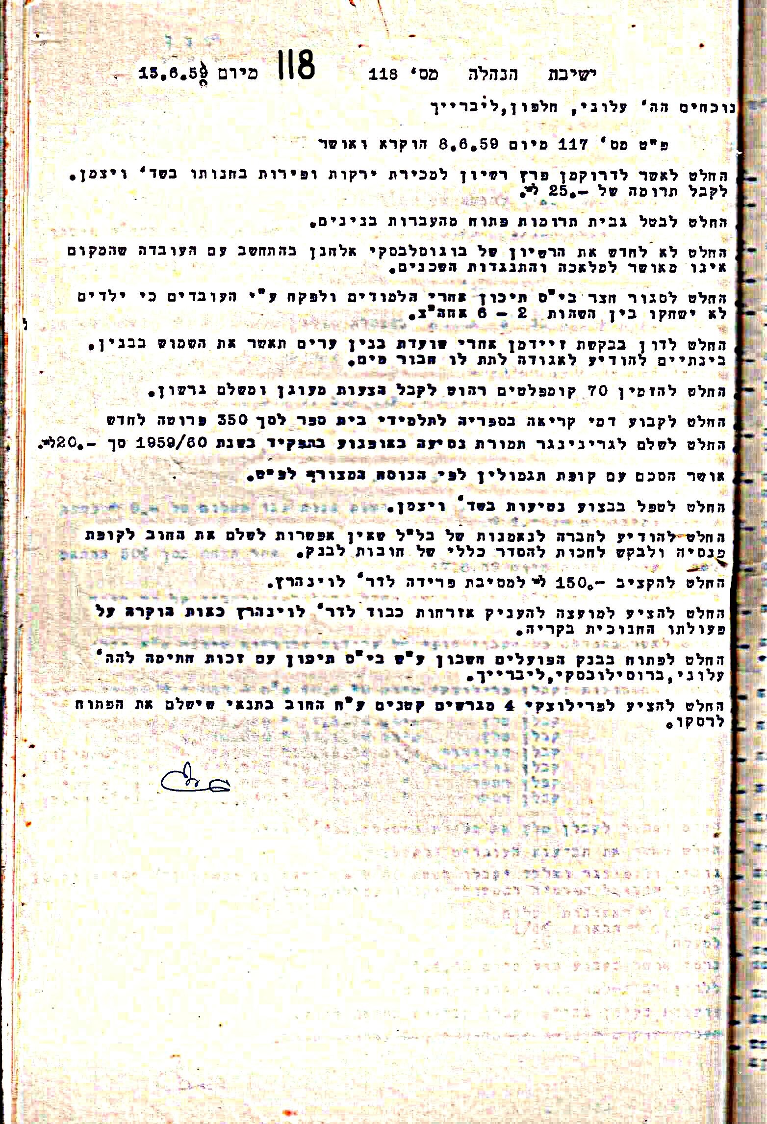 פרוטוקול 5 – הנהלה – 26.10.59 – 6.10.55 by riki deri - Illustrated by  מוזיאון בית גרושקביץ / כרך 5 - Ourboox.com