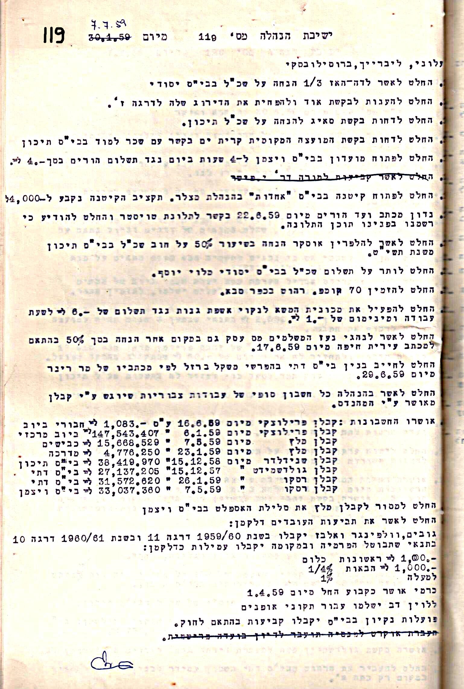 פרוטוקול 5 – הנהלה – 26.10.59 – 6.10.55 by riki deri - Illustrated by  מוזיאון בית גרושקביץ / כרך 5 - Ourboox.com
