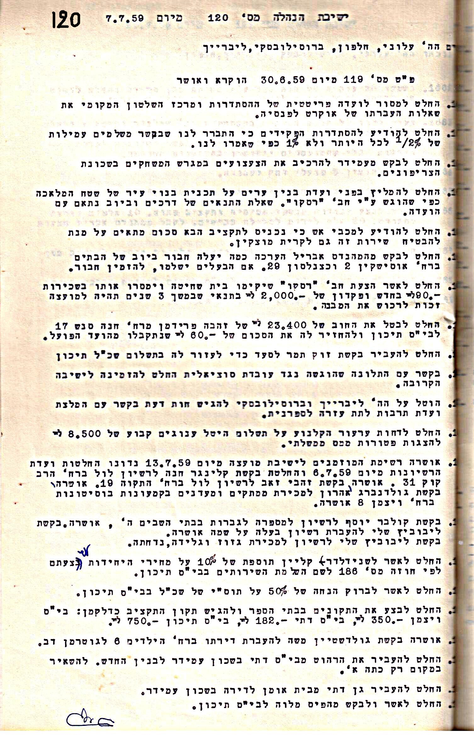 פרוטוקול 5 – הנהלה – 26.10.59 – 6.10.55 by riki deri - Illustrated by  מוזיאון בית גרושקביץ / כרך 5 - Ourboox.com