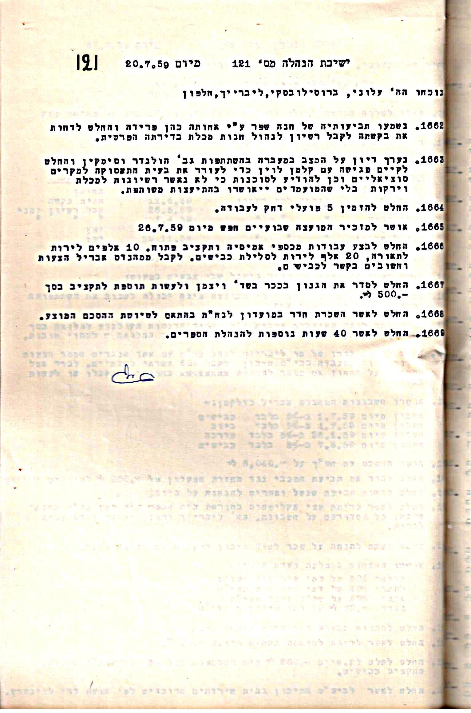 פרוטוקול 5 – הנהלה – 26.10.59 – 6.10.55 by riki deri - Illustrated by  מוזיאון בית גרושקביץ / כרך 5 - Ourboox.com
