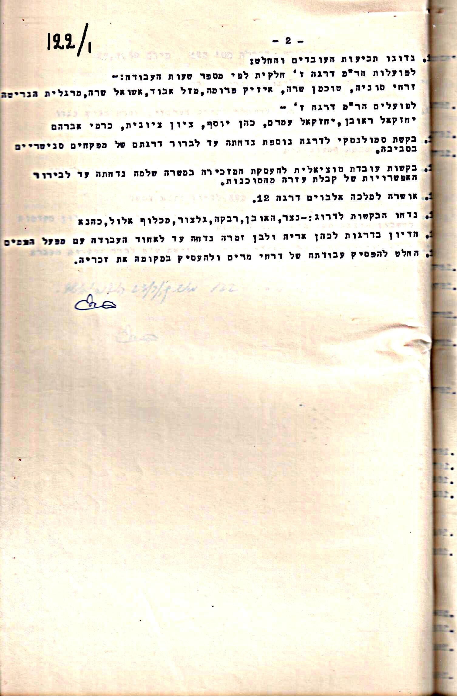 פרוטוקול 5 – הנהלה – 26.10.59 – 6.10.55 by riki deri - Illustrated by  מוזיאון בית גרושקביץ / כרך 5 - Ourboox.com