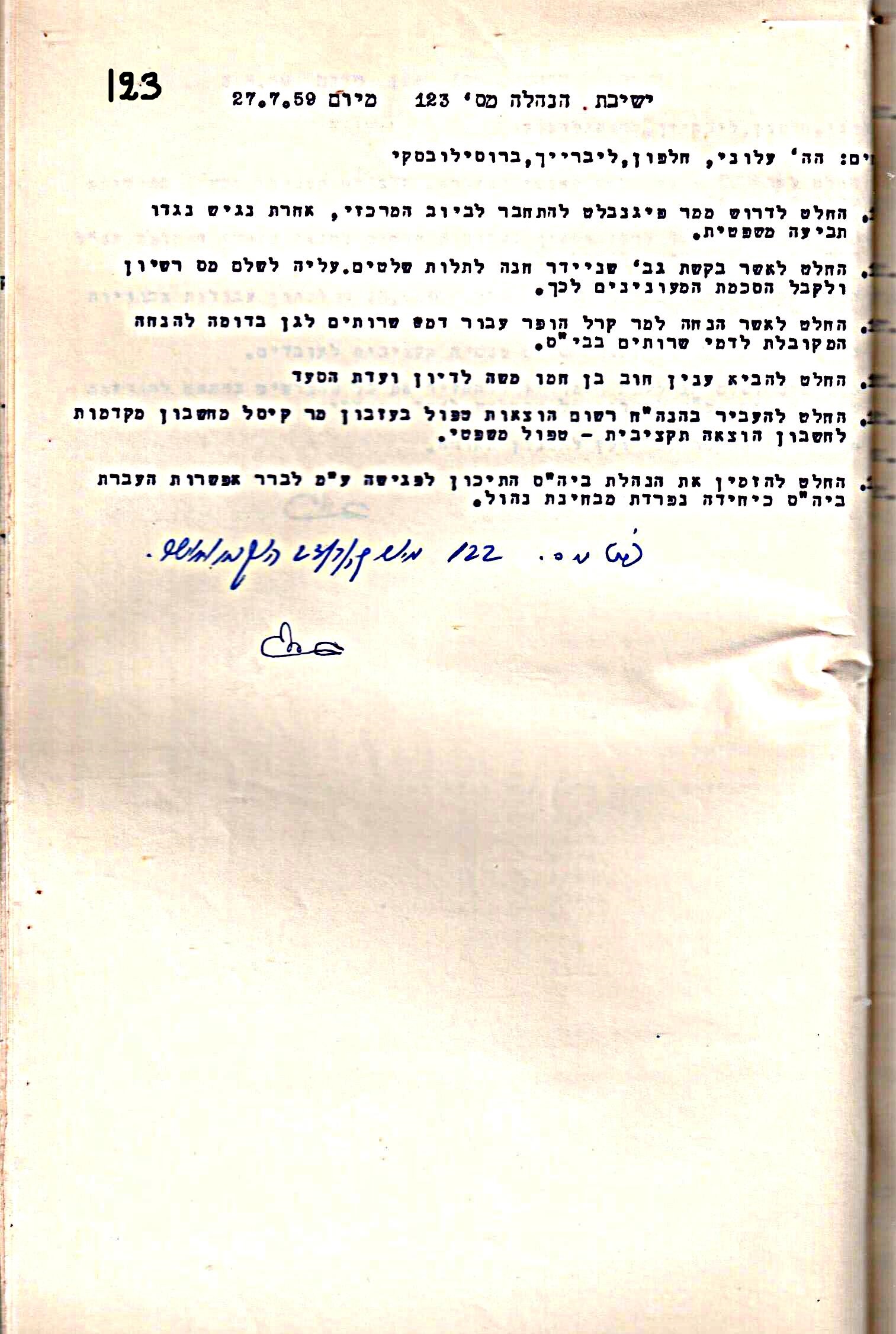 פרוטוקול 5 – הנהלה – 26.10.59 – 6.10.55 by riki deri - Illustrated by  מוזיאון בית גרושקביץ / כרך 5 - Ourboox.com