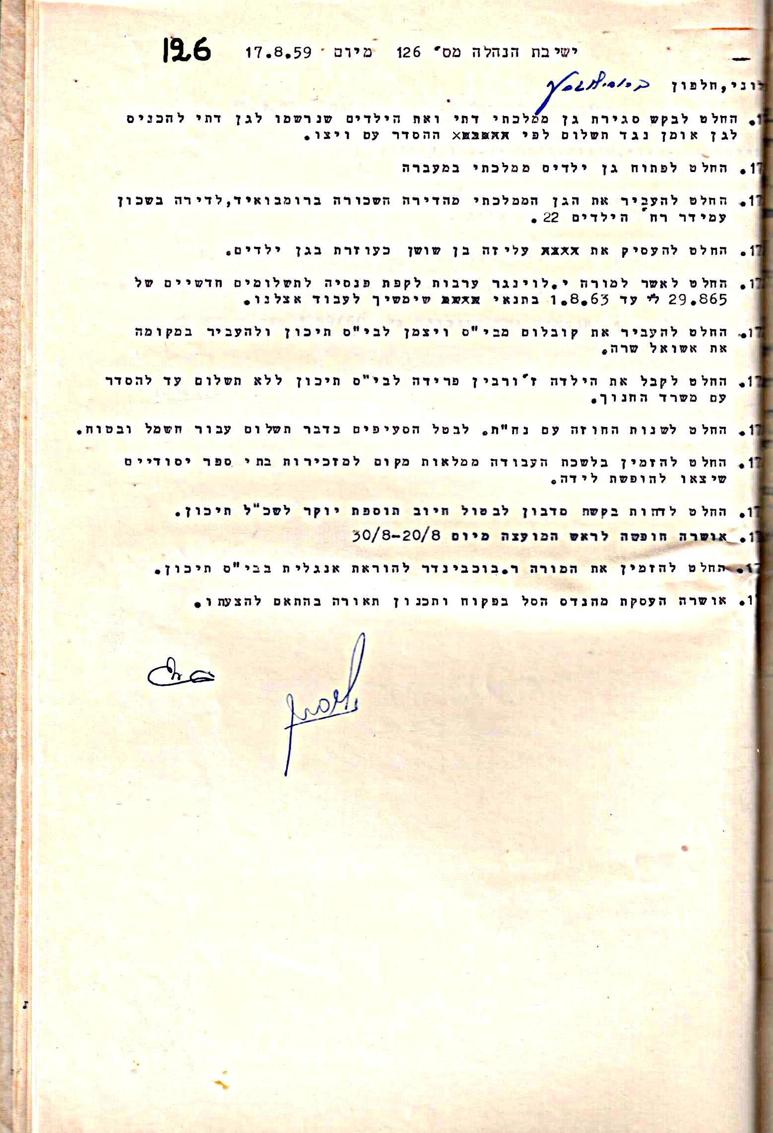 פרוטוקול 5 – הנהלה – 26.10.59 – 6.10.55 by riki deri - Illustrated by  מוזיאון בית גרושקביץ / כרך 5 - Ourboox.com