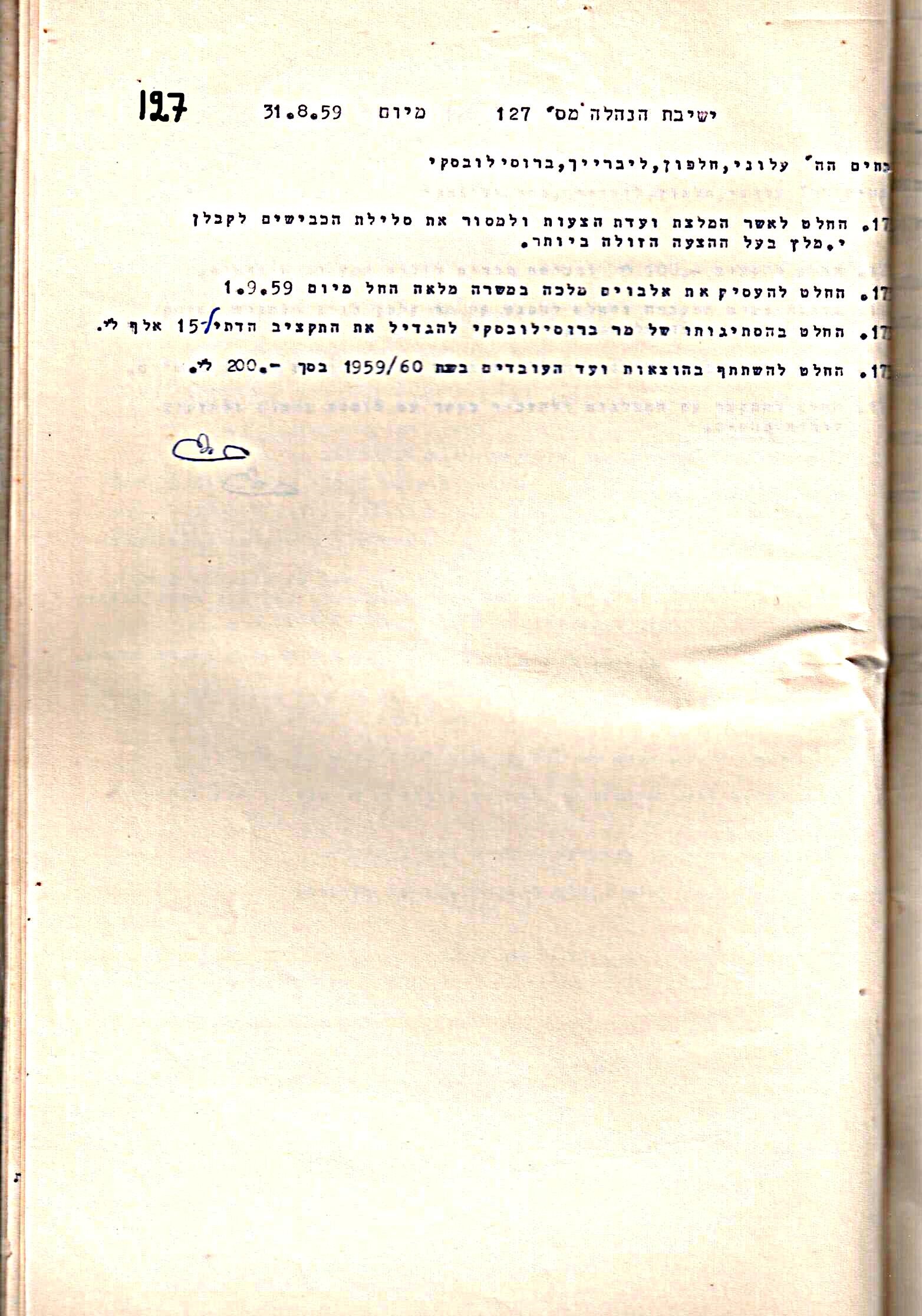 פרוטוקול 5 – הנהלה – 26.10.59 – 6.10.55 by riki deri - Illustrated by  מוזיאון בית גרושקביץ / כרך 5 - Ourboox.com