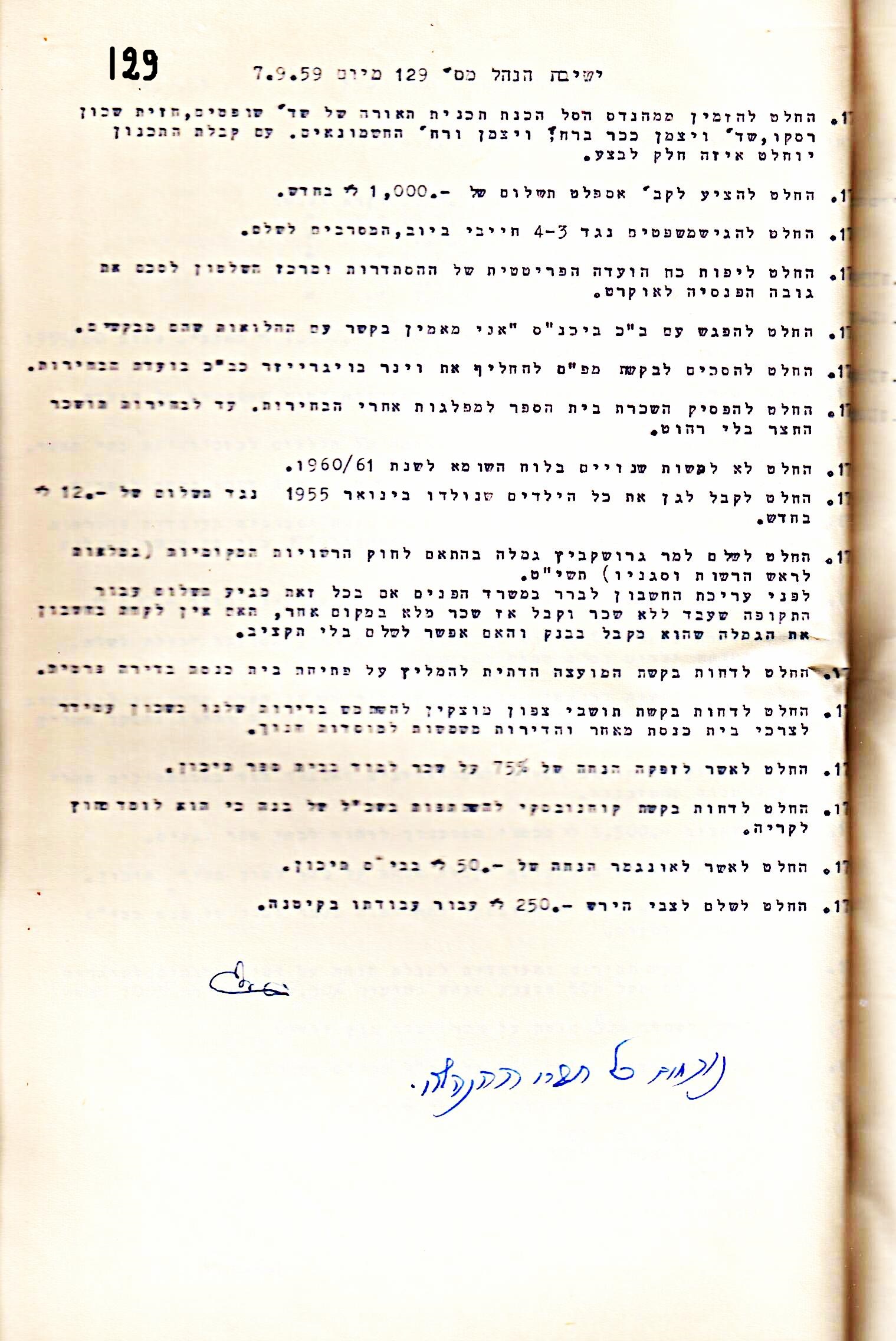 פרוטוקול 5 – הנהלה – 26.10.59 – 6.10.55 by riki deri - Illustrated by  מוזיאון בית גרושקביץ / כרך 5 - Ourboox.com