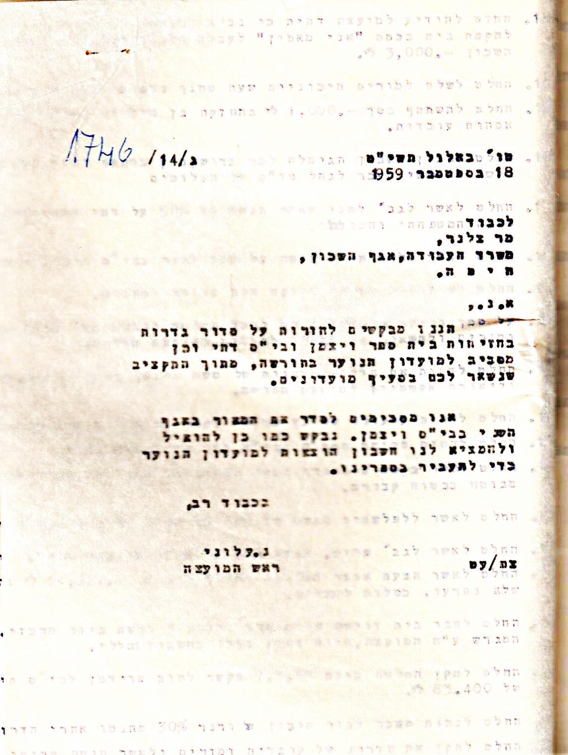 פרוטוקול 5 – הנהלה – 26.10.59 – 6.10.55 by riki deri - Illustrated by  מוזיאון בית גרושקביץ / כרך 5 - Ourboox.com