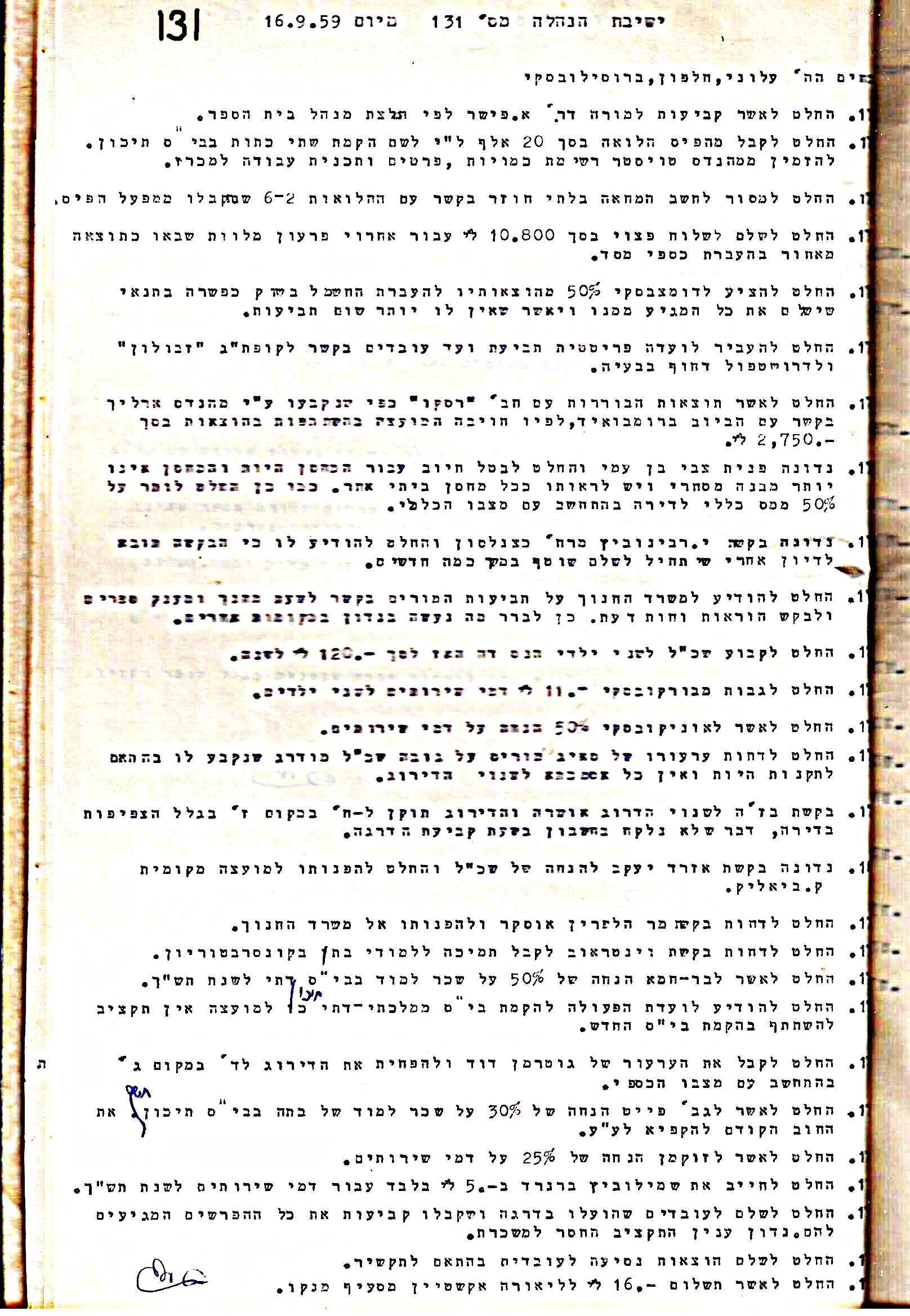 פרוטוקול 5 – הנהלה – 26.10.59 – 6.10.55 by riki deri - Illustrated by  מוזיאון בית גרושקביץ / כרך 5 - Ourboox.com