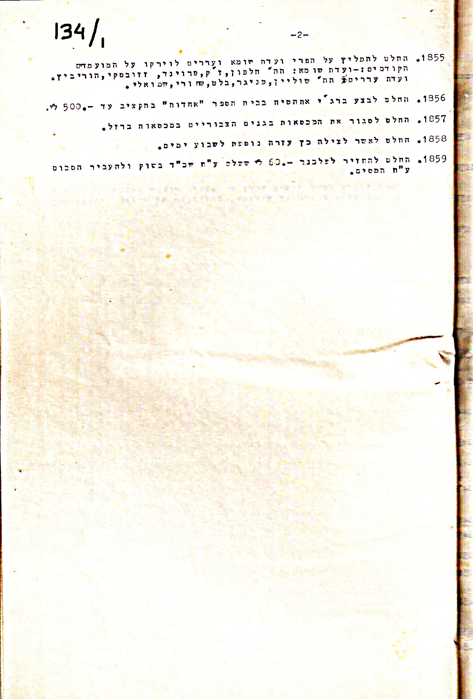 פרוטוקול 5 – הנהלה – 26.10.59 – 6.10.55 by riki deri - Illustrated by  מוזיאון בית גרושקביץ / כרך 5 - Ourboox.com