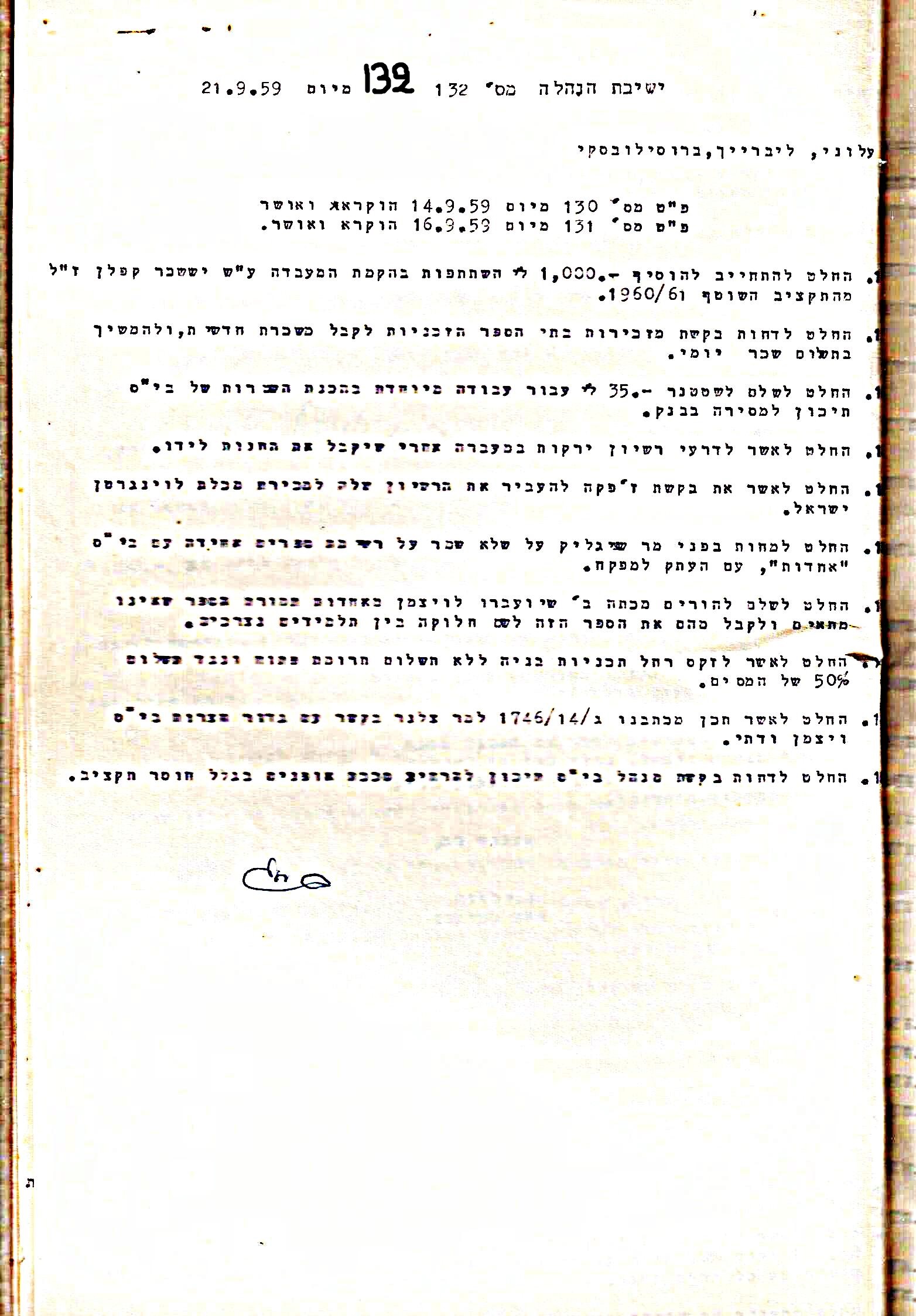 פרוטוקול 5 – הנהלה – 26.10.59 – 6.10.55 by riki deri - Illustrated by  מוזיאון בית גרושקביץ / כרך 5 - Ourboox.com