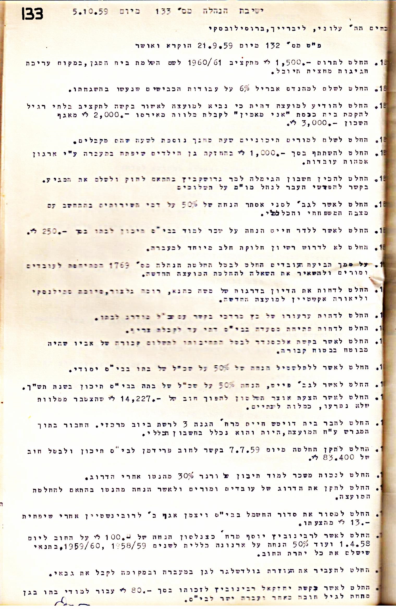 פרוטוקול 5 – הנהלה – 26.10.59 – 6.10.55 by riki deri - Illustrated by  מוזיאון בית גרושקביץ / כרך 5 - Ourboox.com