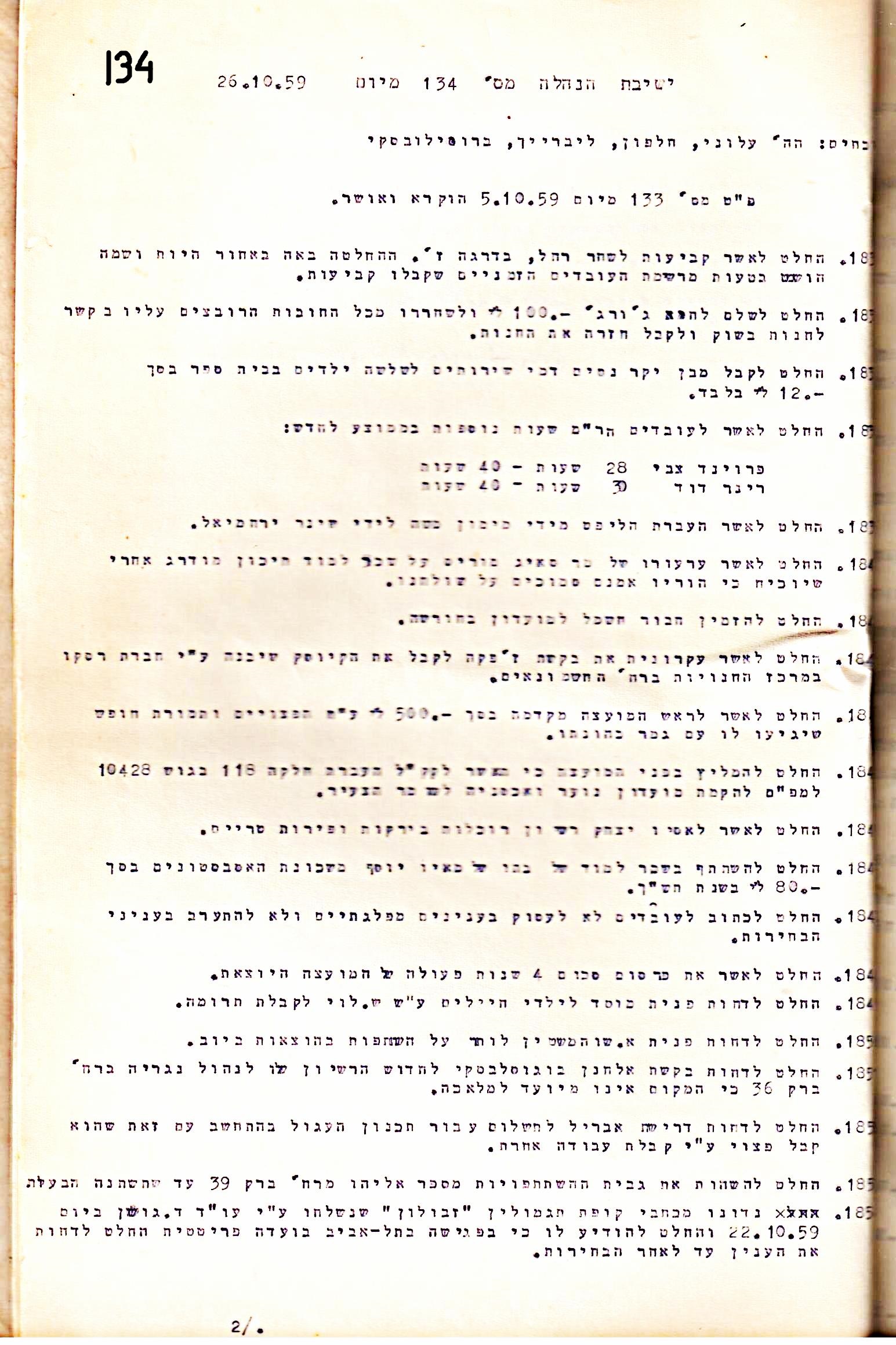 פרוטוקול 5 – הנהלה – 26.10.59 – 6.10.55 by riki deri - Illustrated by  מוזיאון בית גרושקביץ / כרך 5 - Ourboox.com