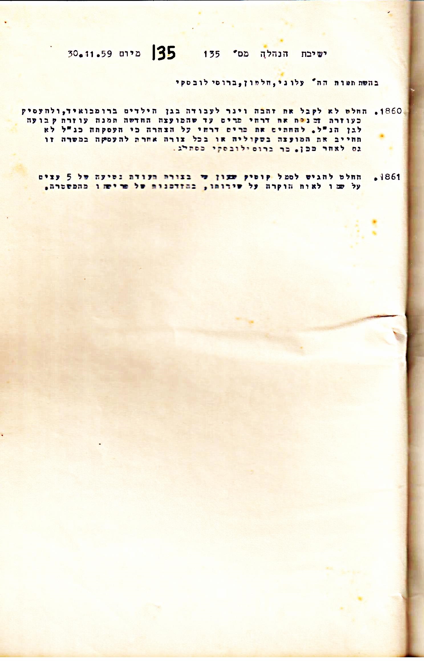 פרוטוקול 5 – הנהלה – 26.10.59 – 6.10.55 by riki deri - Illustrated by  מוזיאון בית גרושקביץ / כרך 5 - Ourboox.com