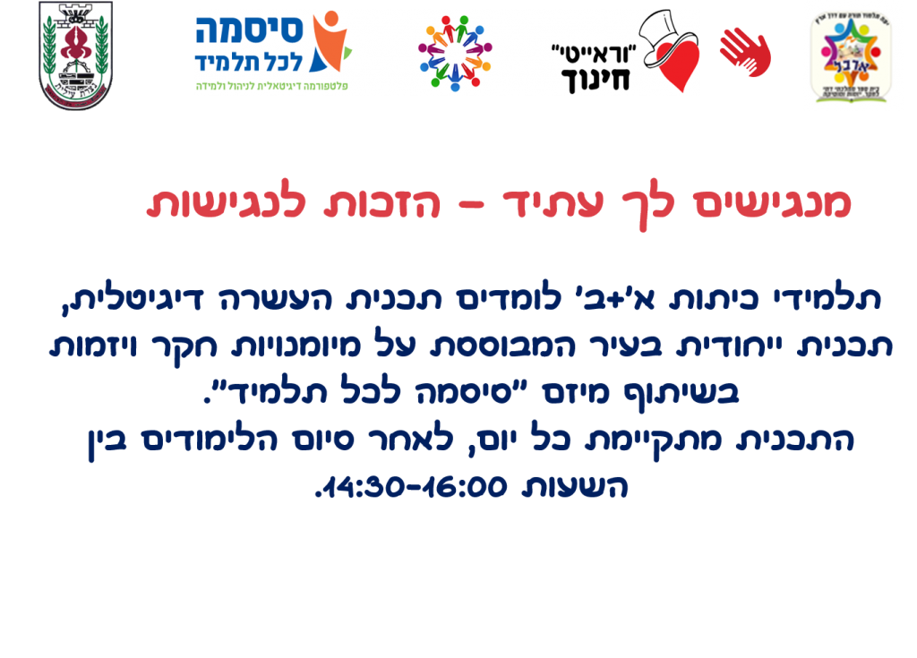 תלמידי כיתות א’+ב’ מקבלים את האחר by amira - Ourboox.com