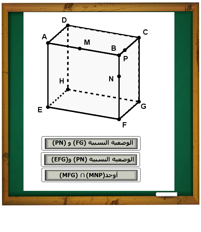 التوازي و التعامد في الفضاء by طارق الشتوي - Ourboox.com