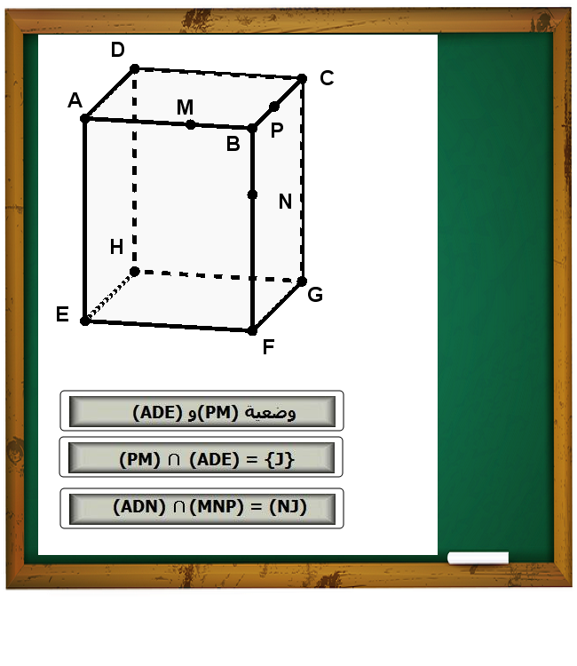 التوازي و التعامد في الفضاء by طارق الشتوي - Ourboox.com