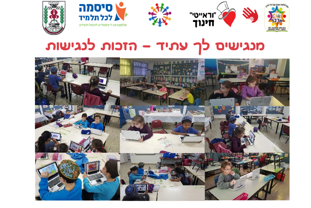 תלמידי כיתות א’+ב’ מקבלים את האחר by amira - Ourboox.com