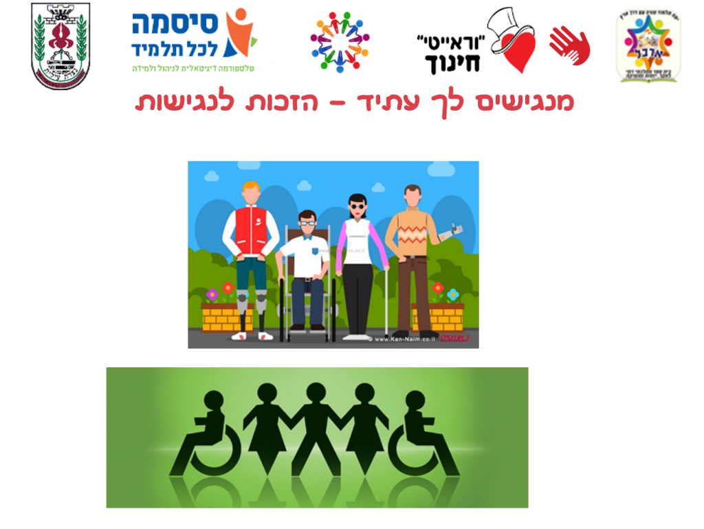 תלמידי כיתות א’+ב’ מקבלים את האחר by amira - Ourboox.com