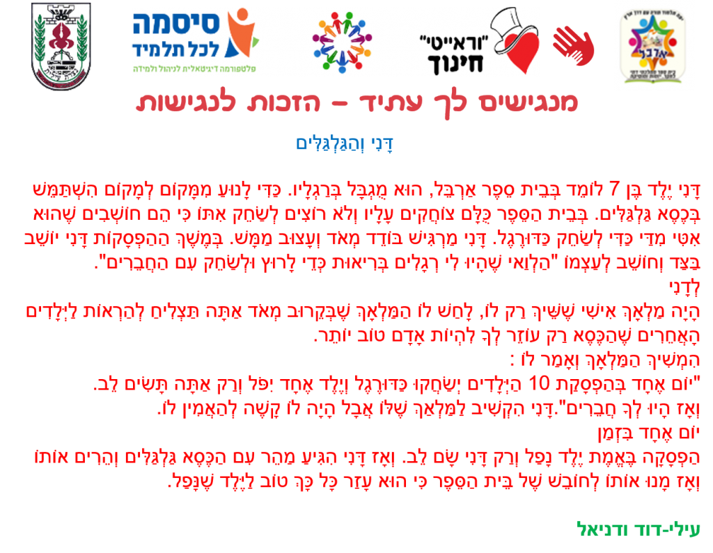 תלמידי כיתות א’+ב’ מקבלים את האחר by amira - Ourboox.com