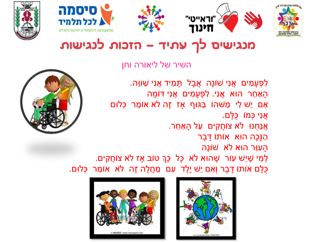 תלמידי כיתות א’+ב’ מקבלים את האחר by amira - Ourboox.com