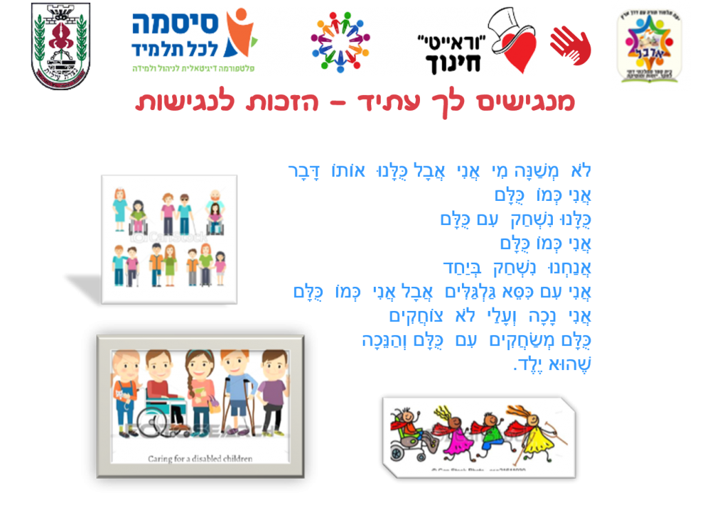 תלמידי כיתות א’+ב’ מקבלים את האחר by amira - Ourboox.com