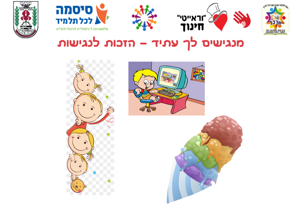 תלמידי כיתות א’+ב’ מקבלים את האחר by amira - Ourboox.com