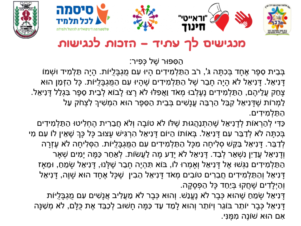 תלמידי כיתות א’+ב’ מקבלים את האחר by amira - Ourboox.com