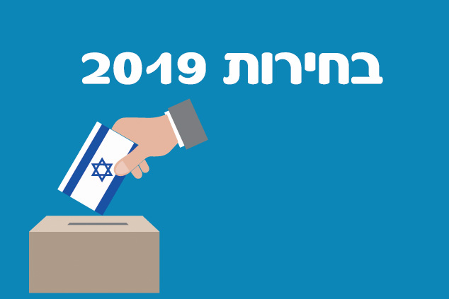 בחירות 2019 אלינור רחמים ושיראל אדרי by elinor rahamim - Ourboox.com