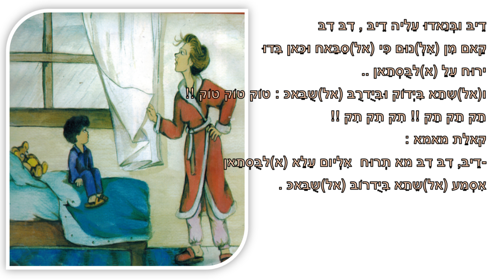 שמסית באבא (אל)כבירה by nele  - Illustrated by נילי , אמאני ,אמירה - Ourboox.com