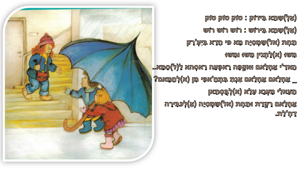 שמסית באבא (אל)כבירה by nele  - Illustrated by נילי , אמאני ,אמירה - Ourboox.com