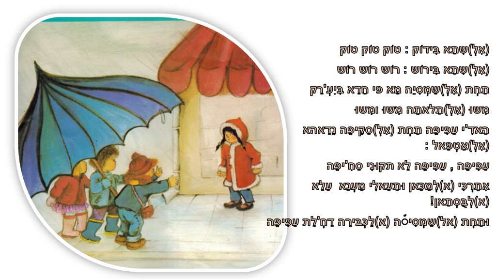 שמסית באבא (אל)כבירה by nele  - Illustrated by נילי , אמאני ,אמירה - Ourboox.com