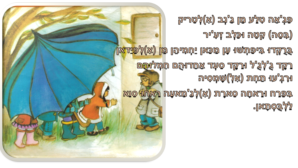 שמסית באבא (אל)כבירה by nele  - Illustrated by נילי , אמאני ,אמירה - Ourboox.com