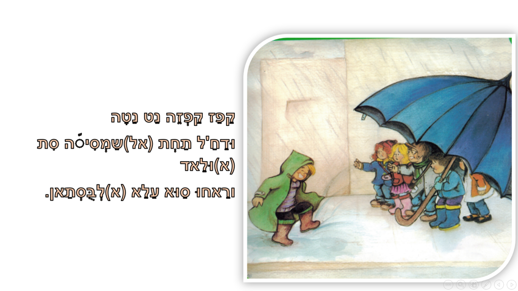 שמסית באבא (אל)כבירה by nele  - Illustrated by נילי , אמאני ,אמירה - Ourboox.com
