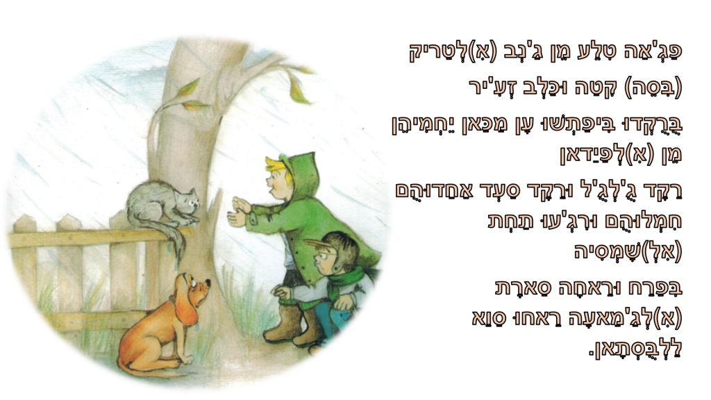 שמסית באבא (אל)כבירה by nele  - Illustrated by נילי , אמאני ,אמירה - Ourboox.com