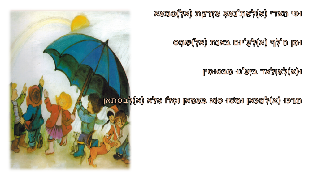 שמסית באבא (אל)כבירה by nele  - Illustrated by נילי , אמאני ,אמירה - Ourboox.com