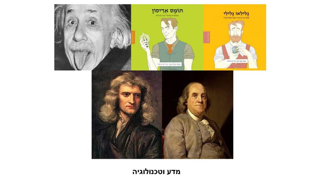 .ההיסטוריה של מדע וטכנולוגיה by hovav - Ourboox.com