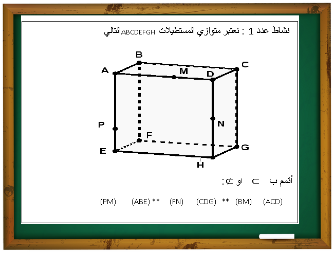 التوازي و التعامد في الفضاء by طارق الشتوي - Ourboox.com