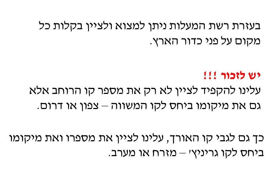 הרשת הגיאוגרפית by carmela okrat - Illustrated by אידה ברקו וכרמלה אוקרט - Ourboox.com