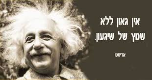 המילה גאון by noa butenwisser - Illustrated by נועה בוטנויזר - Ourboox.com