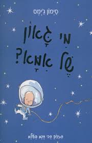 המילה גאון by noa butenwisser - Illustrated by נועה בוטנויזר - Ourboox.com